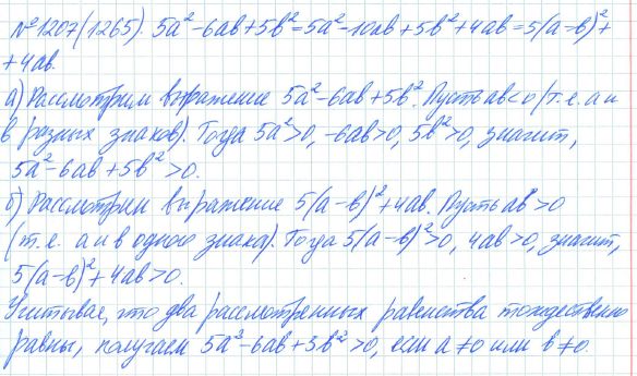 Ответ к задаче № 1207 (1265) - Рабочая тетрадь Макарычев Ю.Н., Миндюк Н.Г., Нешков К.И., гдз по алгебре 7 класс